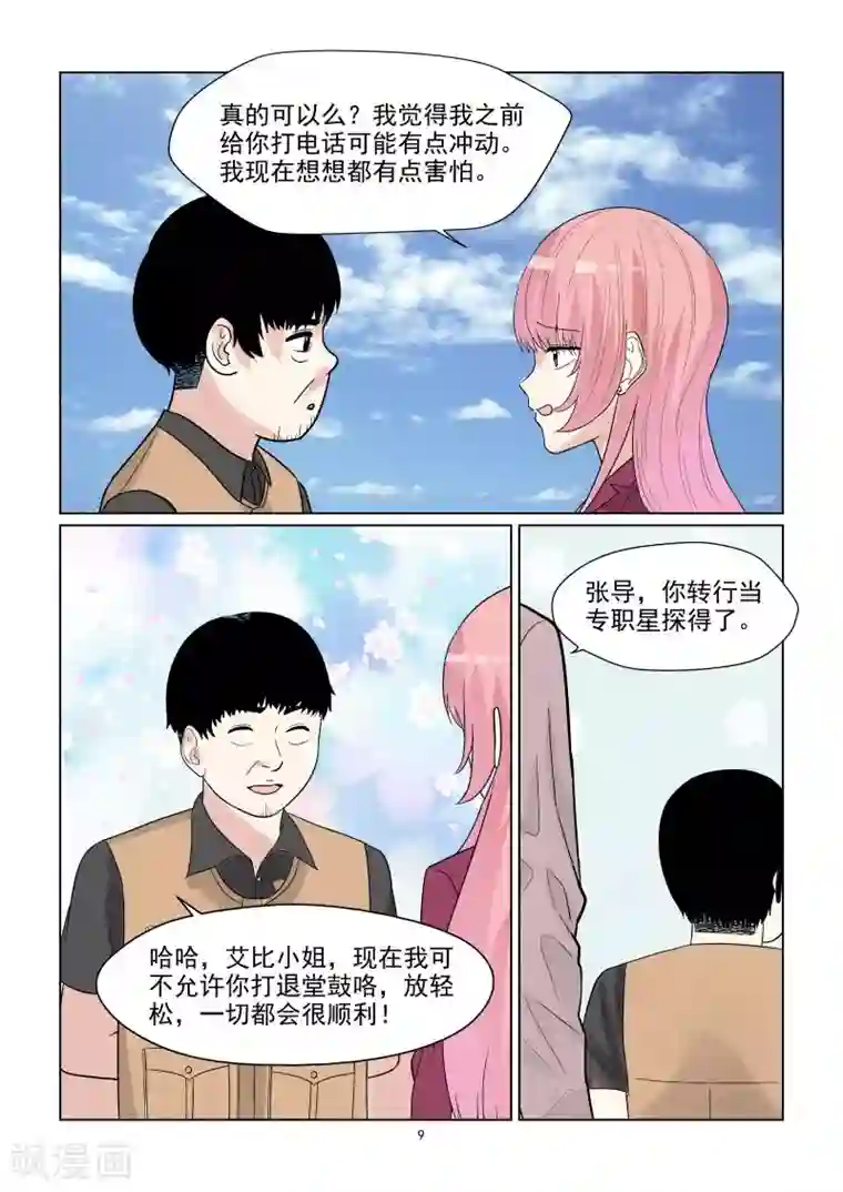 与明星男友的同居生活第64话 在浩瀚的星空下拥吻