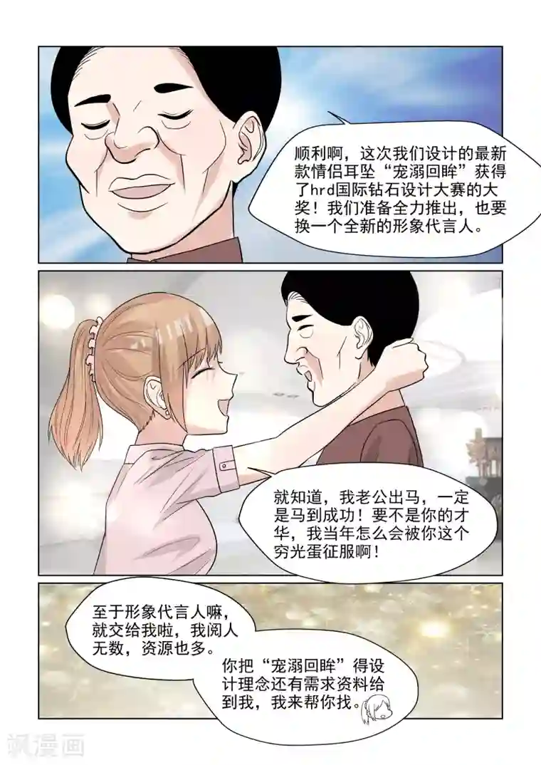 与明星男友的同居生活第65话 与你搭戏