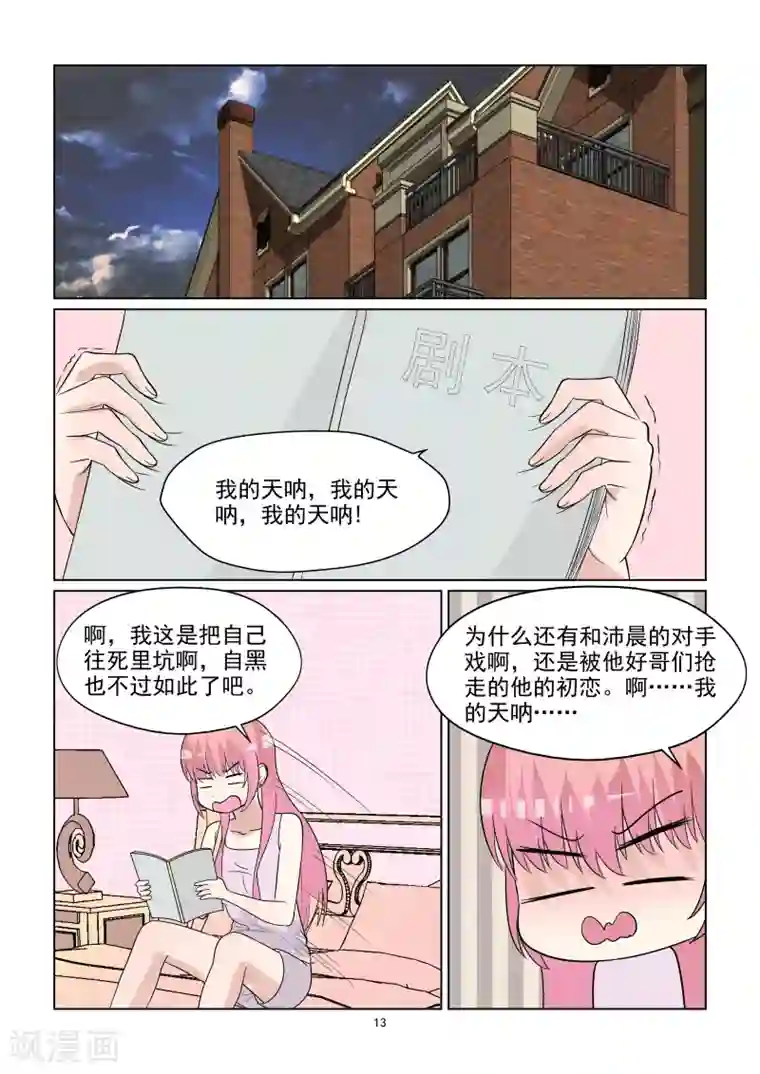 与明星男友的同居生活第65话 与你搭戏