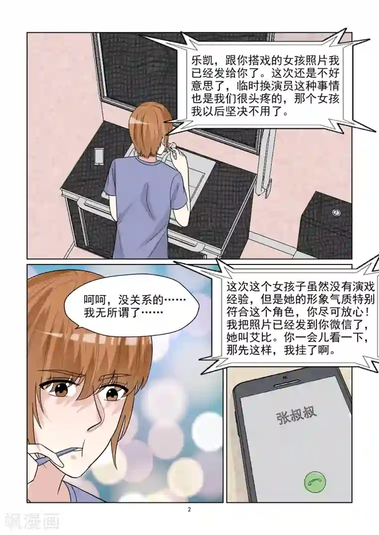 与明星男友的同居生活第65话 与你搭戏