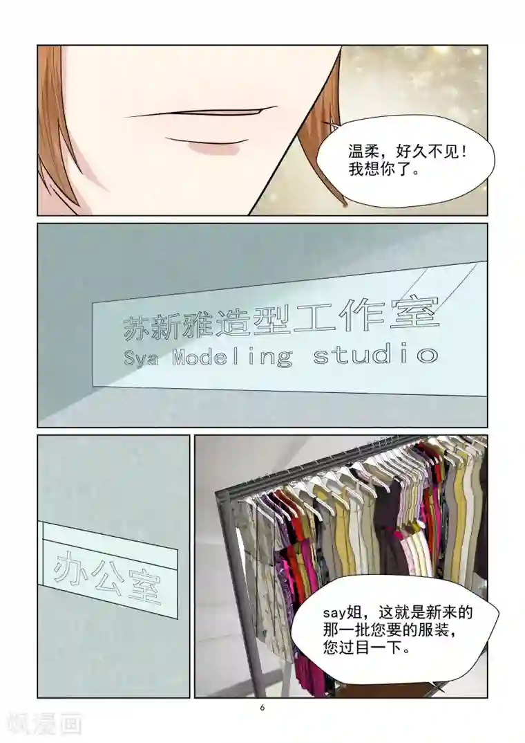 与明星男友的同居生活第65话 与你搭戏