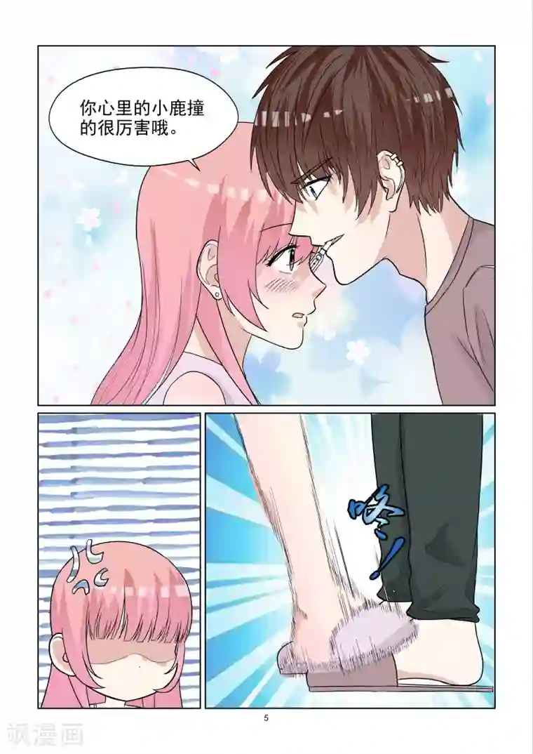 与明星男友的同居生活第66话 日常恩爱