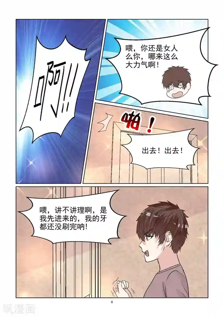 与明星男友的同居生活第66话 日常恩爱