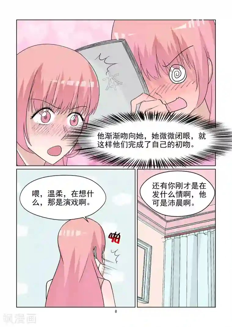 与明星男友的同居生活第66话 日常恩爱