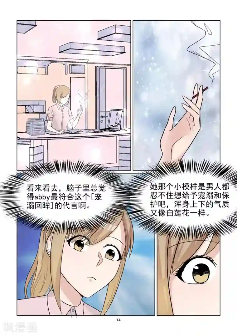 与明星男友的同居生活第67话 情敌现