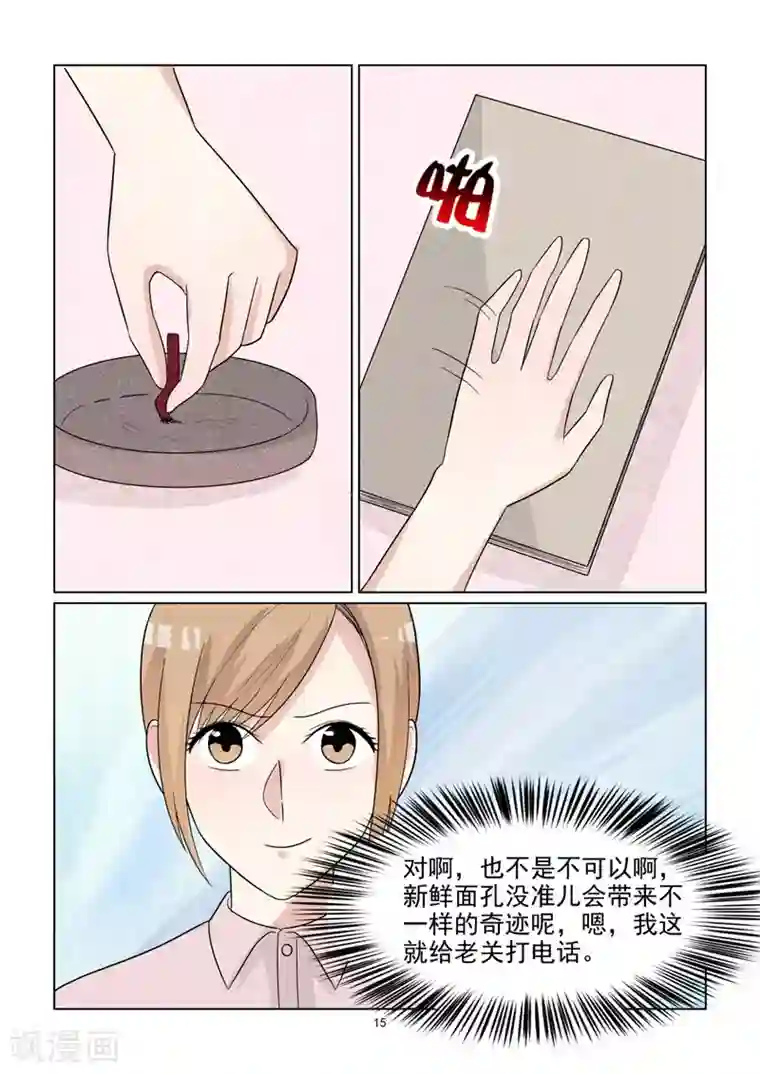 与明星男友的同居生活第67话 情敌现