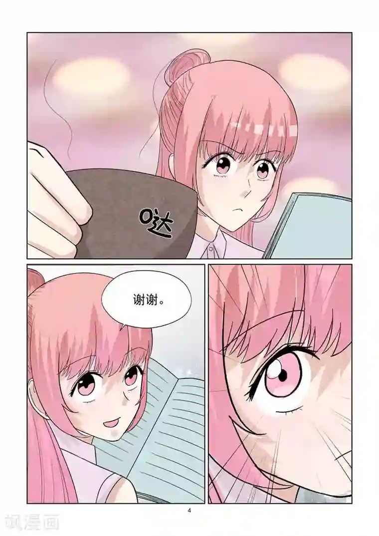 与明星男友的同居生活第67话 情敌现