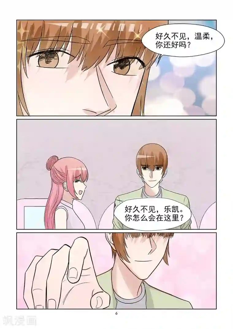 与明星男友的同居生活第67话 情敌现