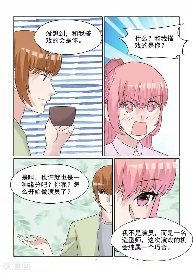 与明星男友的同居生活第67话 情敌现