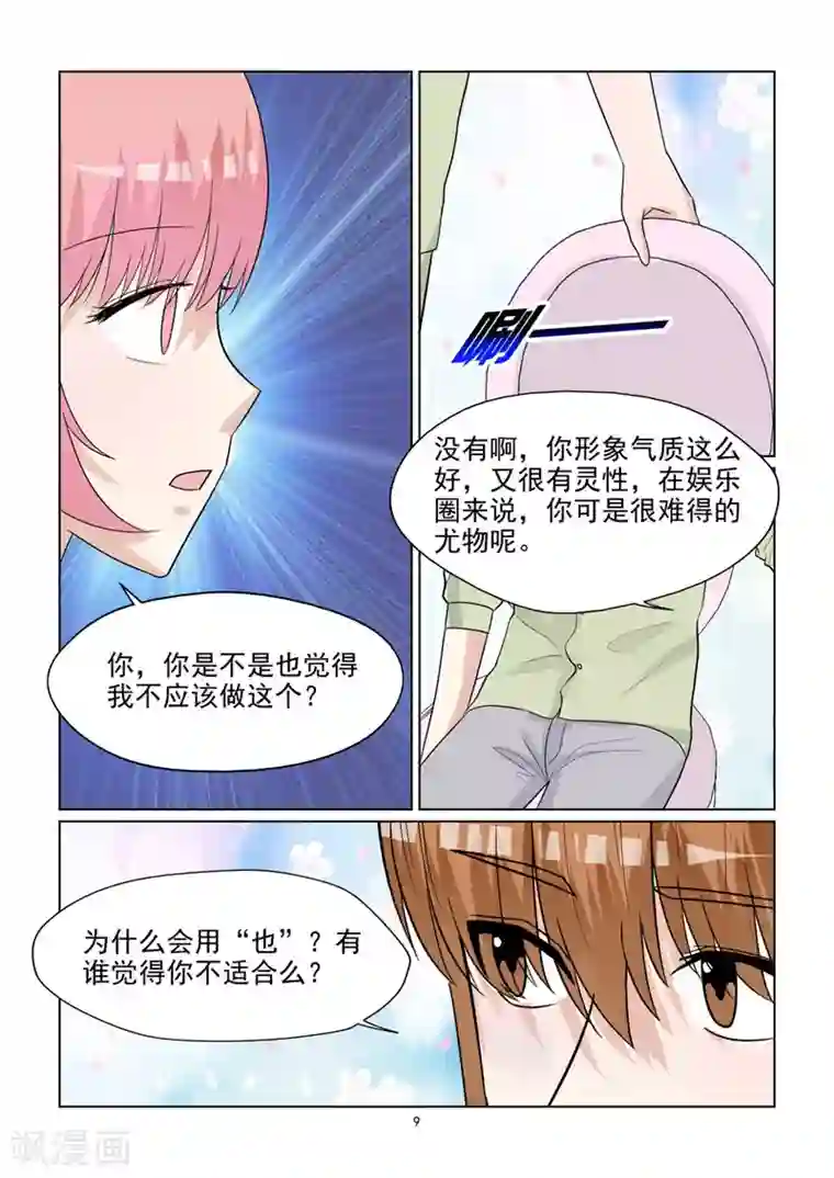 与明星男友的同居生活第67话 情敌现