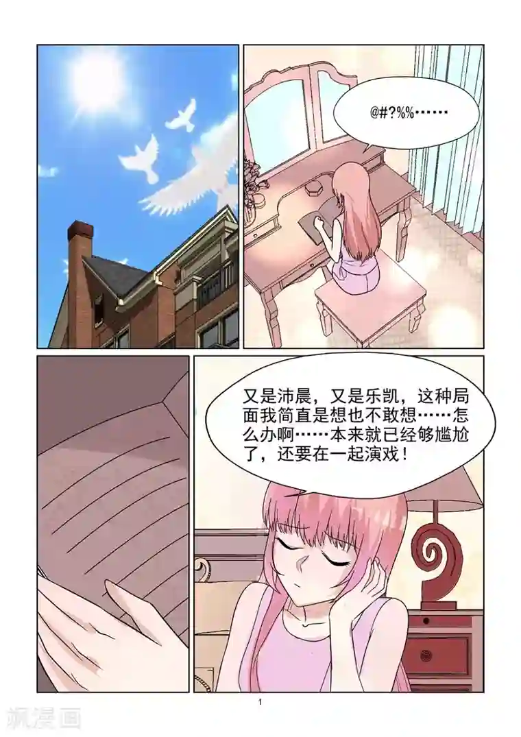 与明星男友的同居生活第68话 狭路相逢