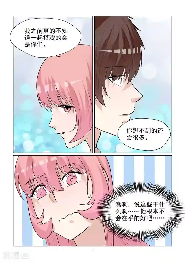 与明星男友的同居生活第68话 狭路相逢