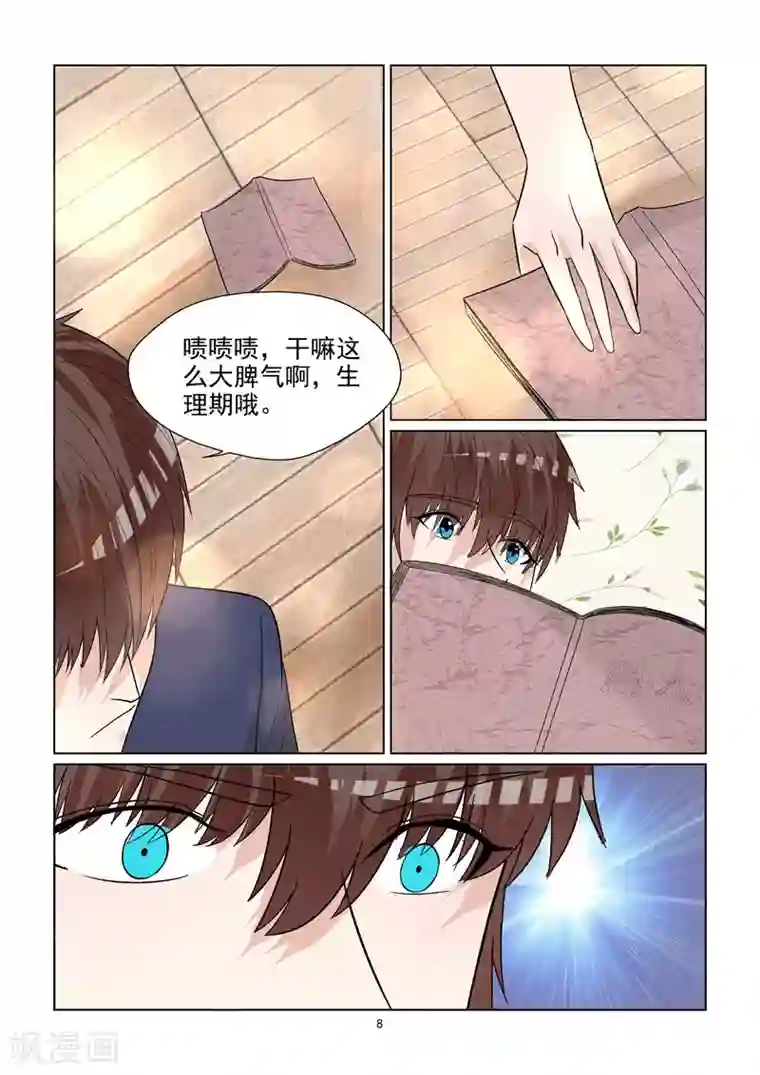 与明星男友的同居生活第68话 狭路相逢