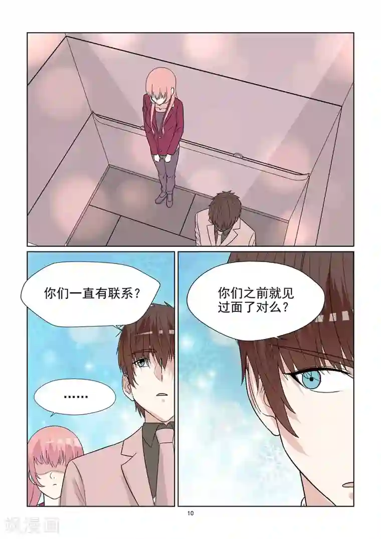 与明星男友的同居生活第69话 意外横生