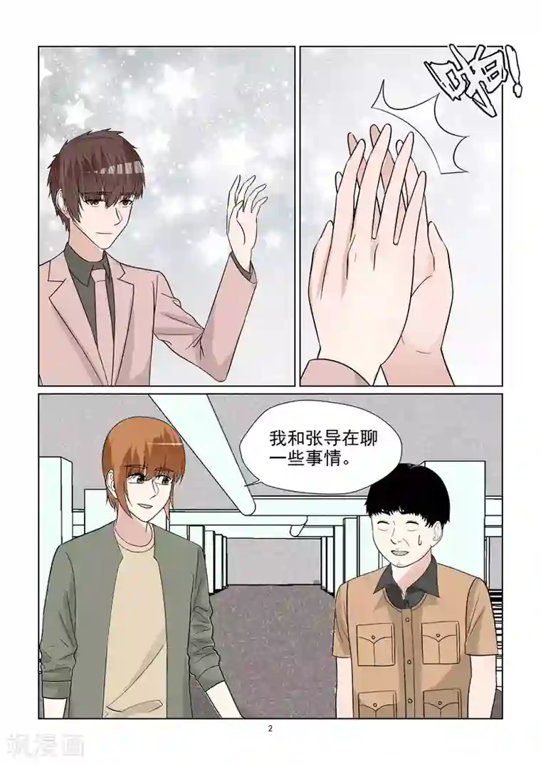 与明星男友的同居生活第69话 意外横生