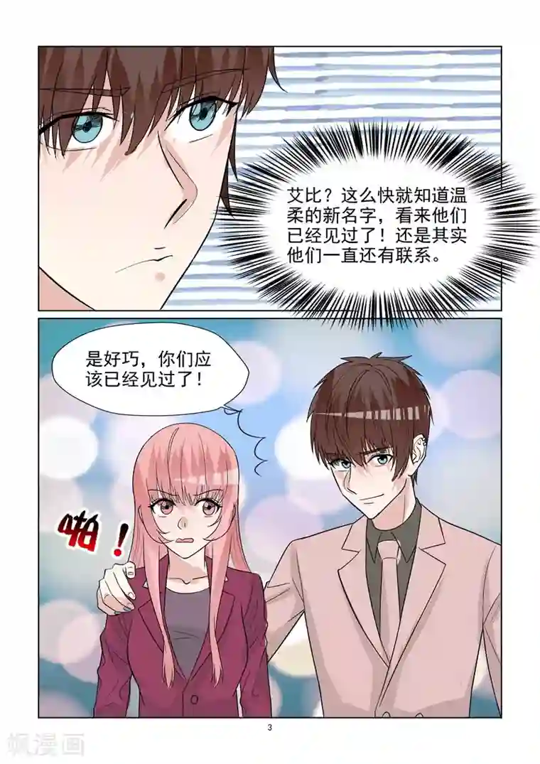 与明星男友的同居生活第69话 意外横生