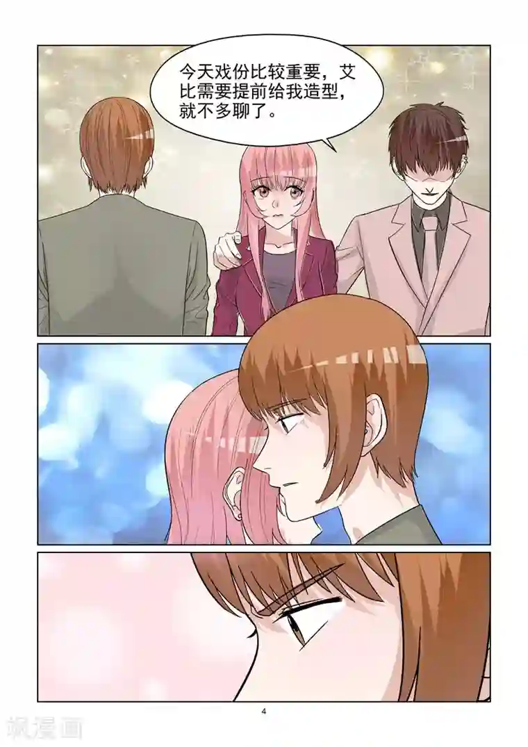 与明星男友的同居生活第69话 意外横生