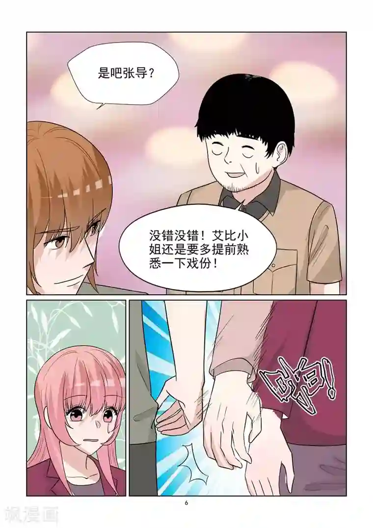 与明星男友的同居生活第69话 意外横生