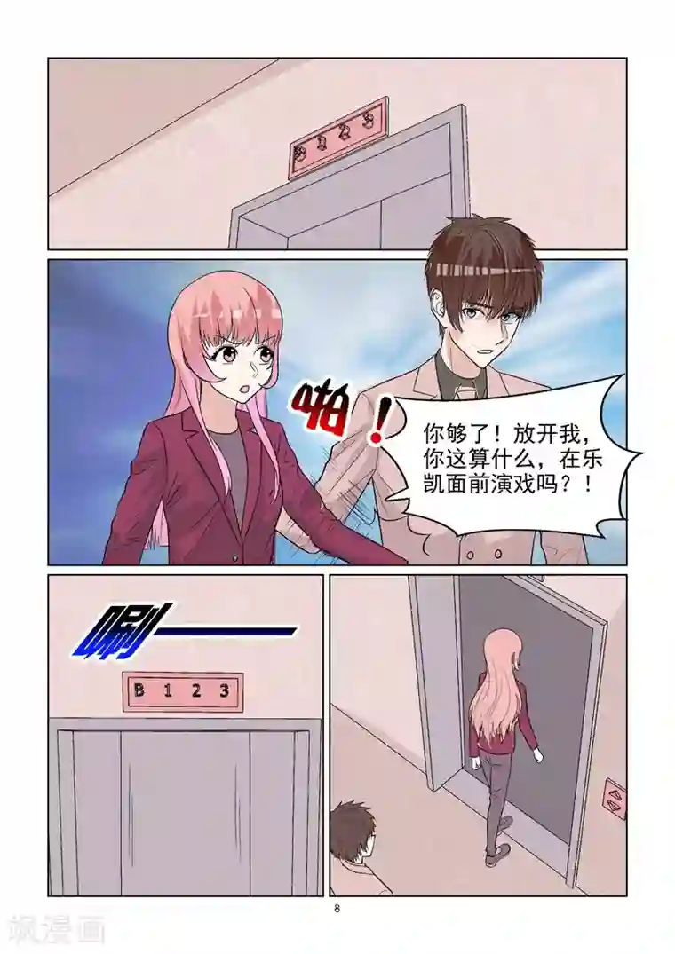 与明星男友的同居生活第69话 意外横生