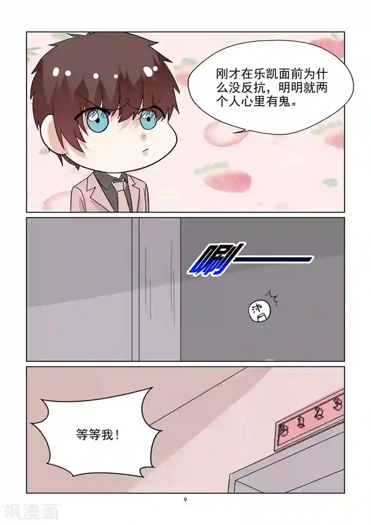 与明星男友的同居生活第69话 意外横生