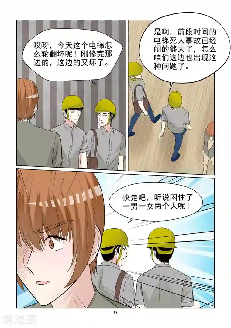 与明星男友的同居生活最终话 确认过嘴唇，我遇见爱的人