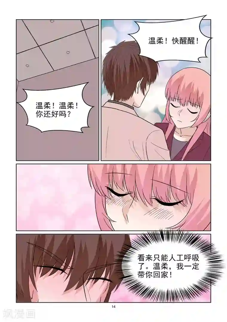 与明星男友的同居生活最终话 确认过嘴唇，我遇见爱的人