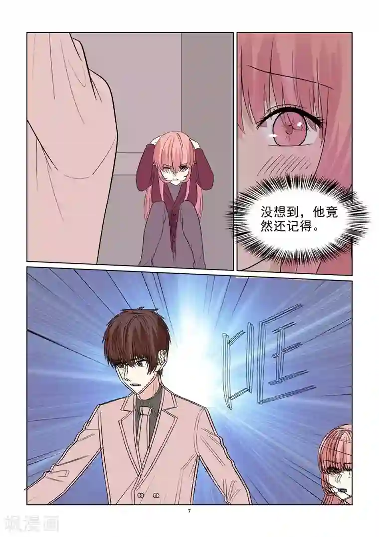 与明星男友的同居生活最终话 确认过嘴唇，我遇见爱的人