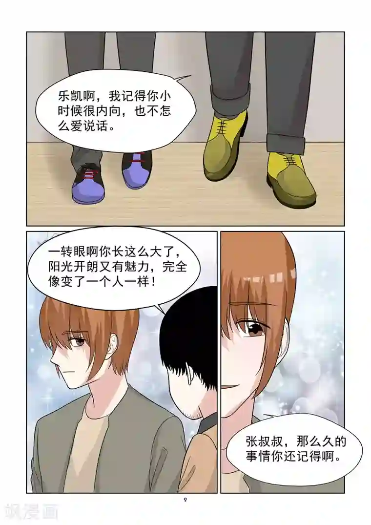 与明星男友的同居生活最终话 确认过嘴唇，我遇见爱的人