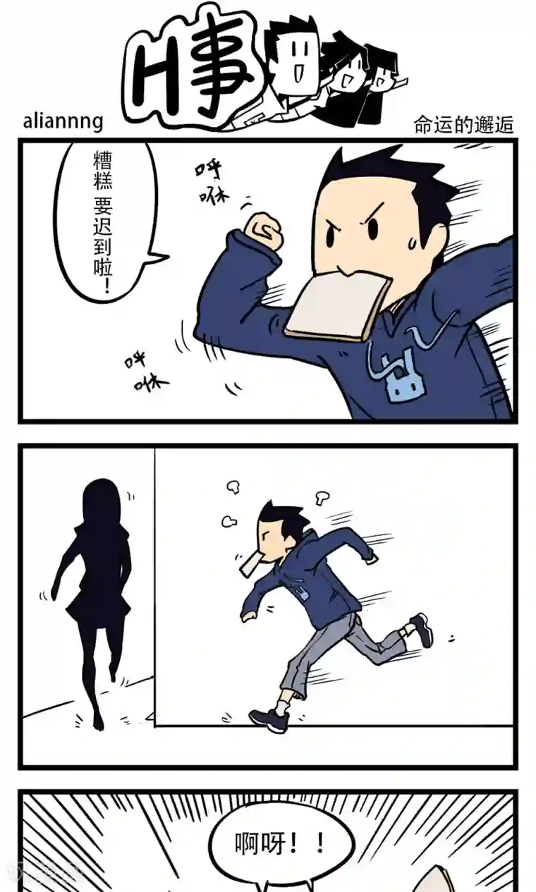 H事第1话 命运的邂逅