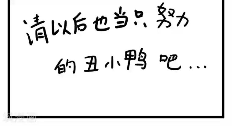 H事第18话 丑小鸭