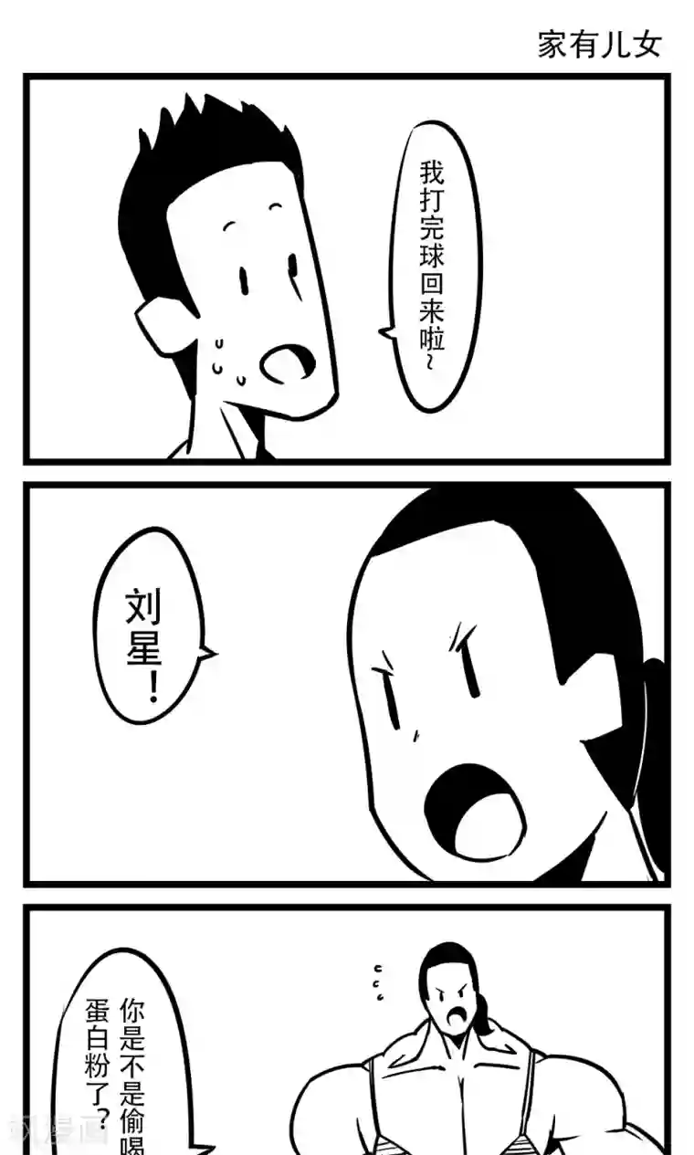 H事第28话 家有儿女