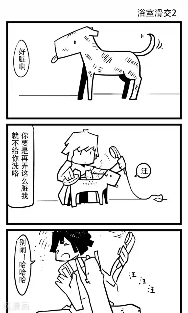 H事第34话 浴室滑交(2)
