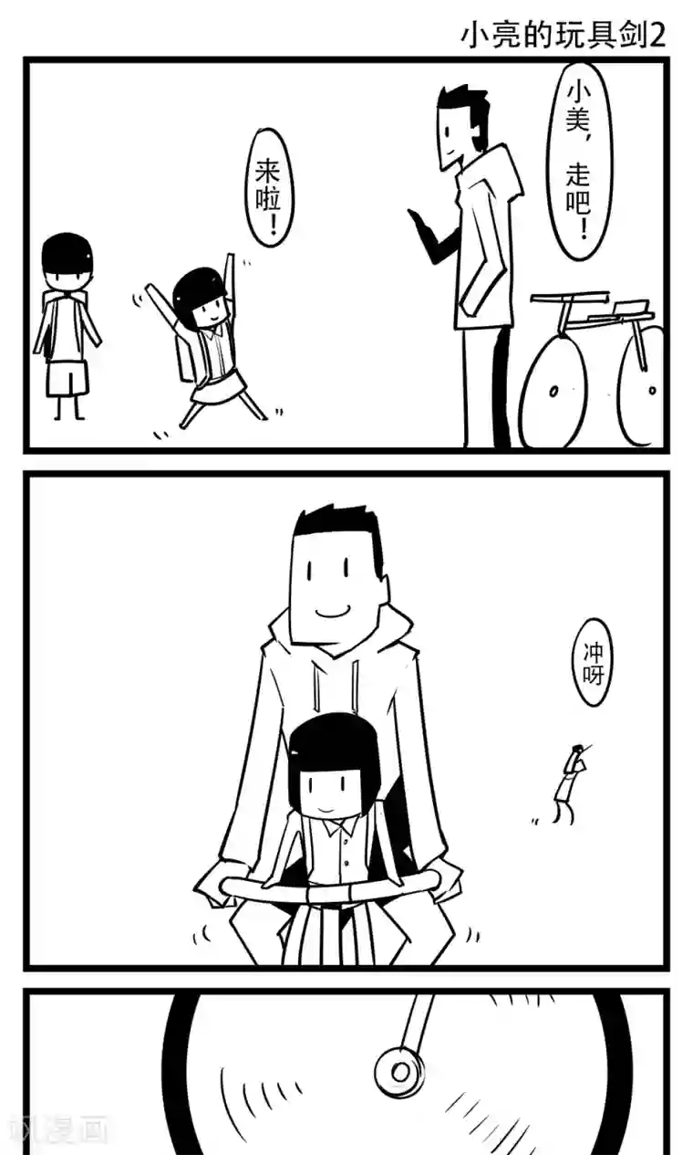 H事第35话 小亮的玩具剑(2)