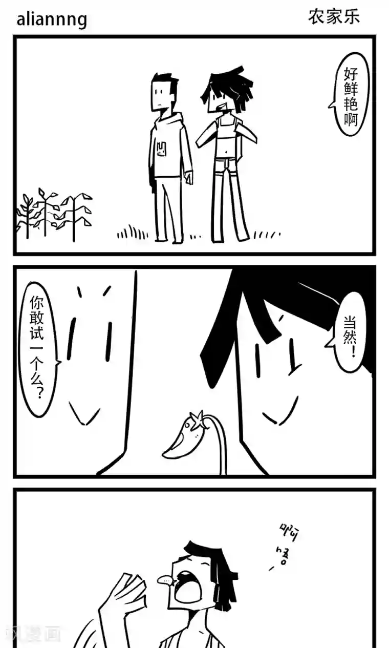 H事第46话 农家乐(1)