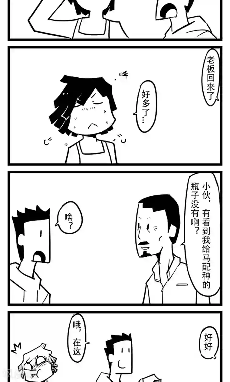 H事第46话 农家乐(1)