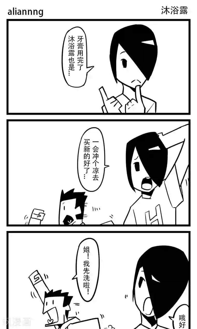 H事第52话 沐浴露