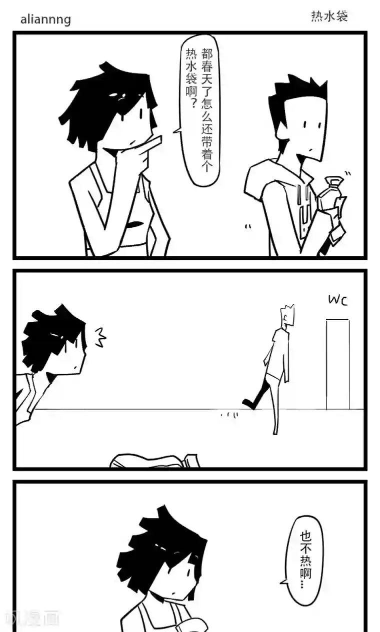 H事第55话 热水袋