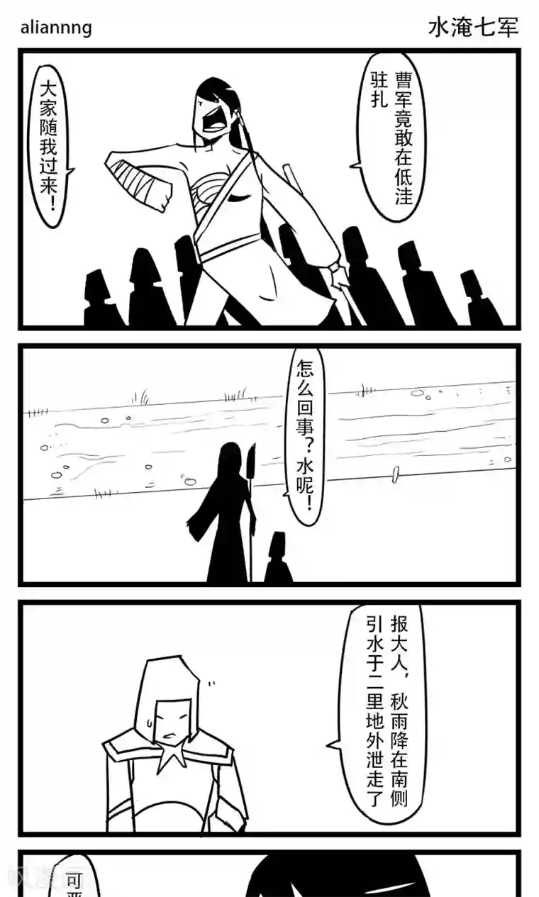 H事第66话 水淹七军
