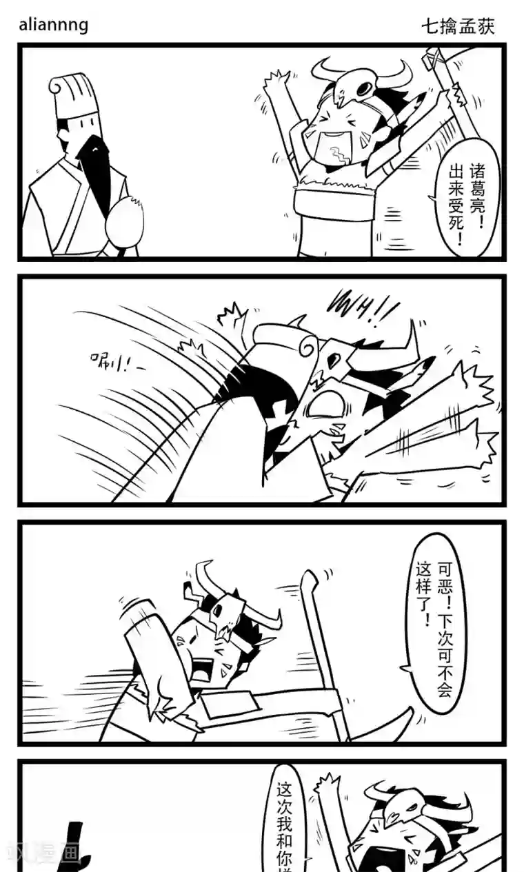 H事第68话 七擒孟获