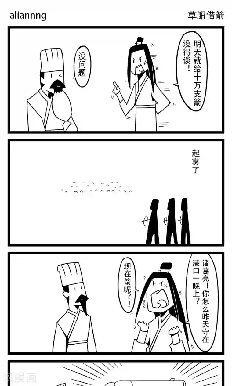H事第69话 草船借箭