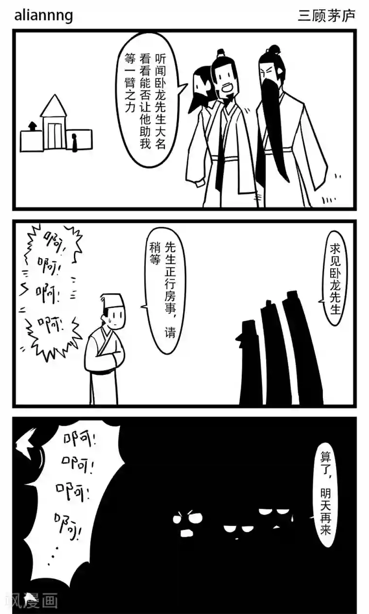 H事第70话 三顾茅庐