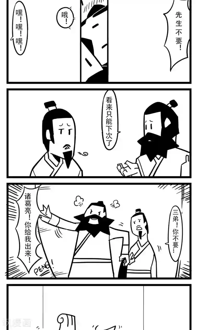 H事第70话 三顾茅庐