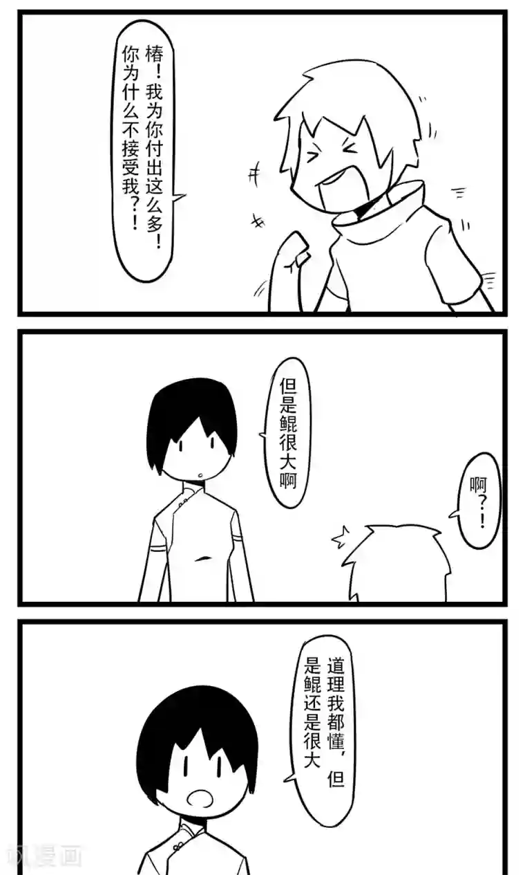 H事第71话 大鱼海棠