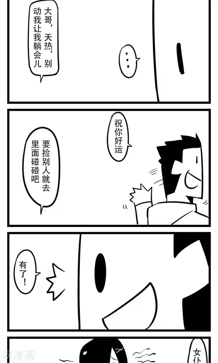 H事第75话 捡尸