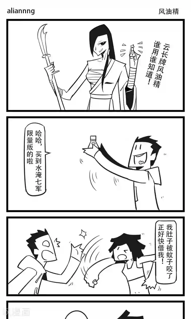 H事第76话 风油精