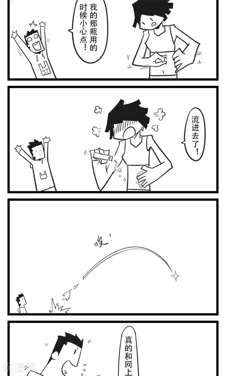 H事第76话 风油精