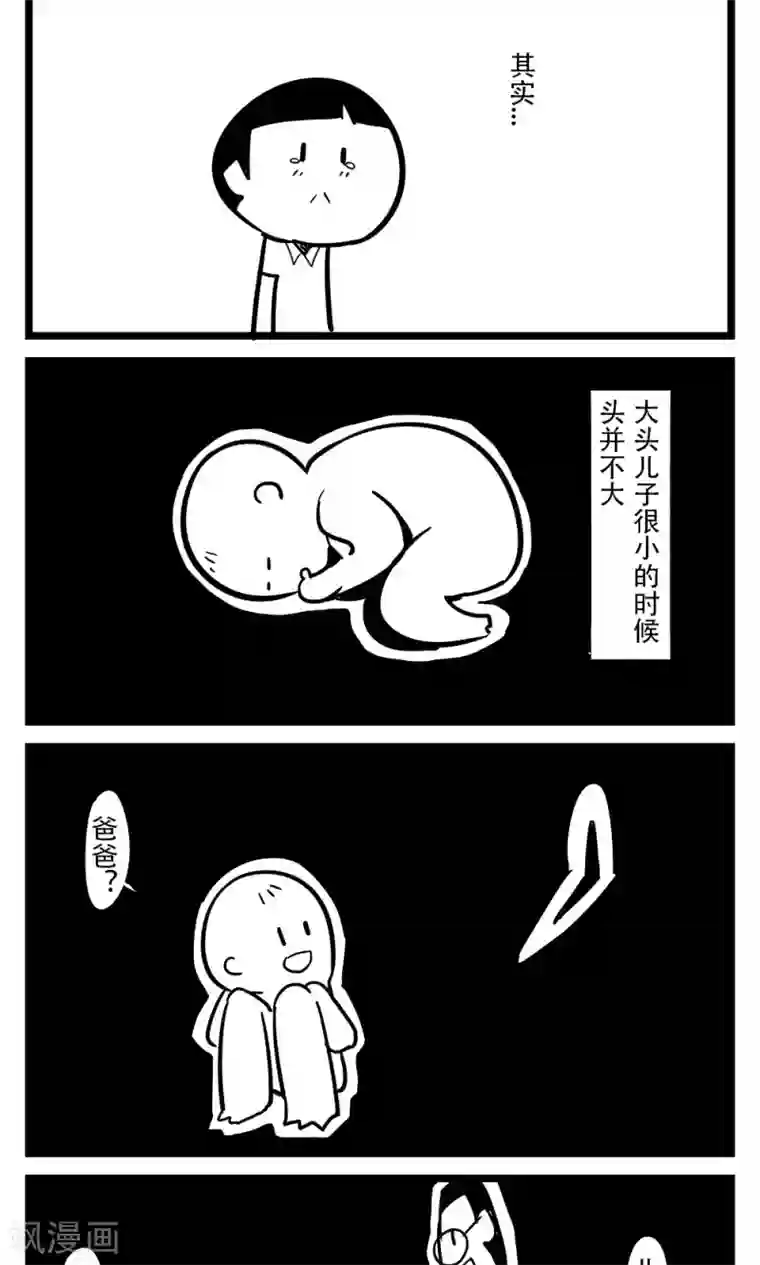 H事第81话 大头儿子的由来