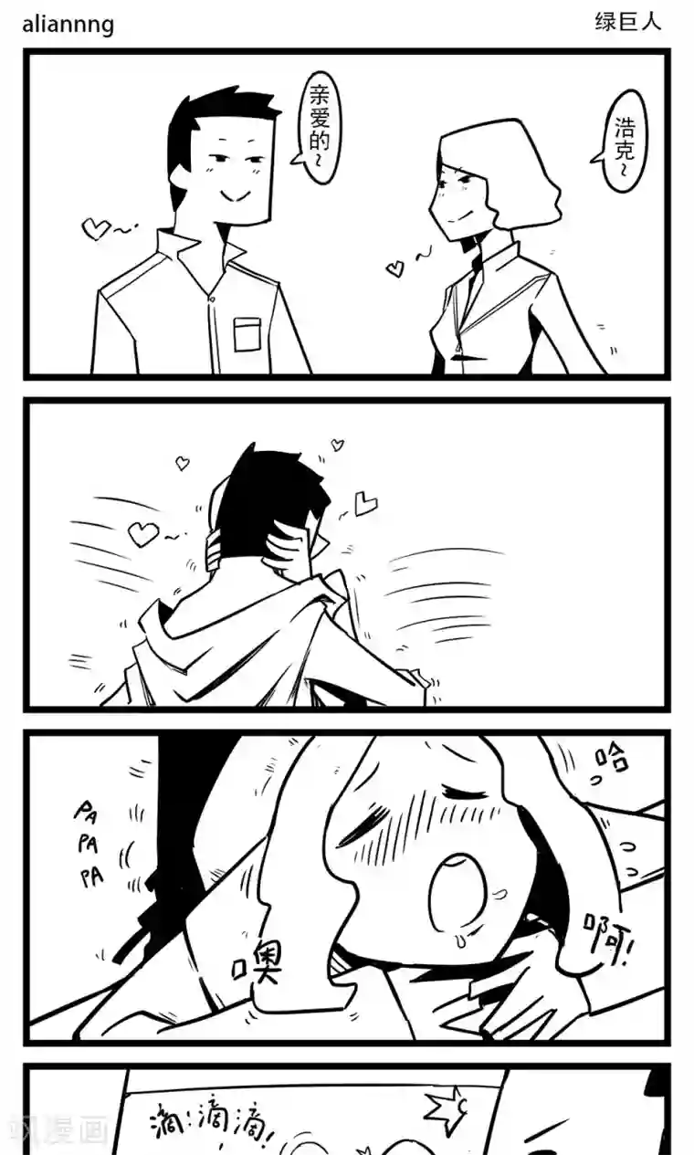 H事第83话 绿巨人