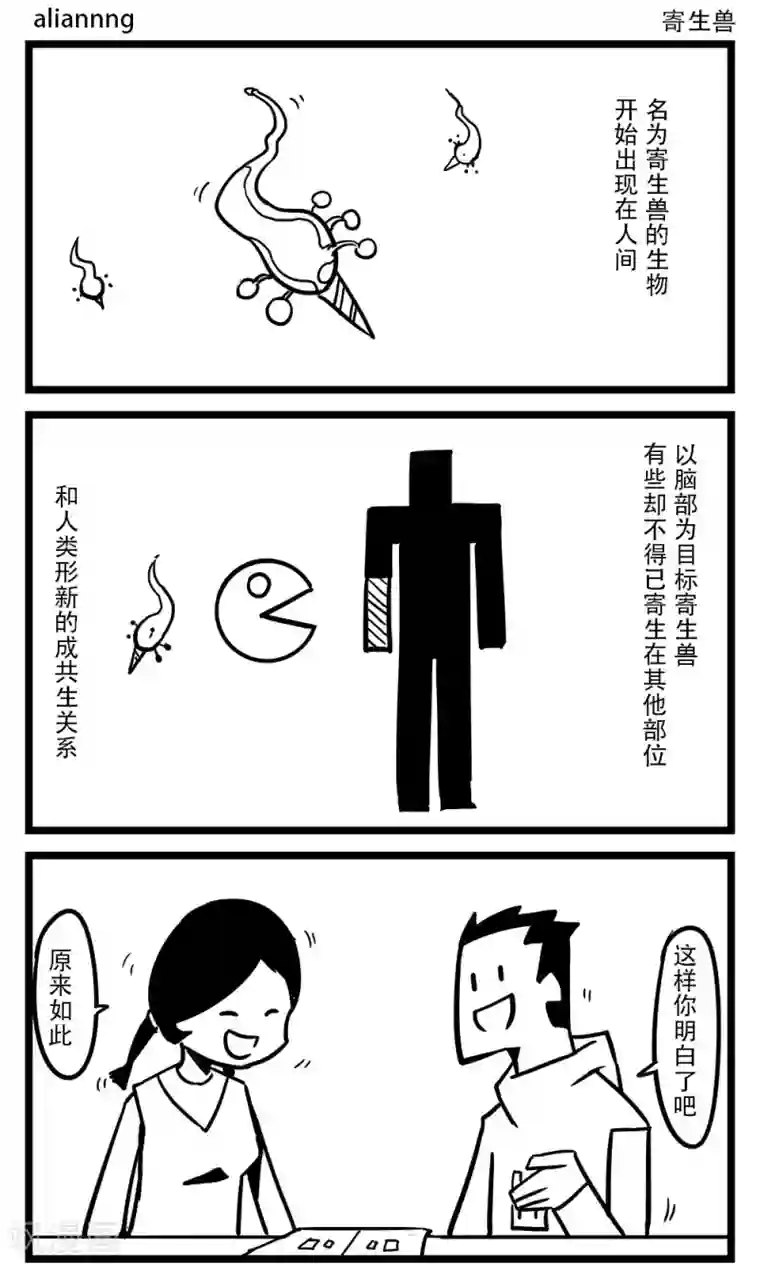H事第86话 寄生兽