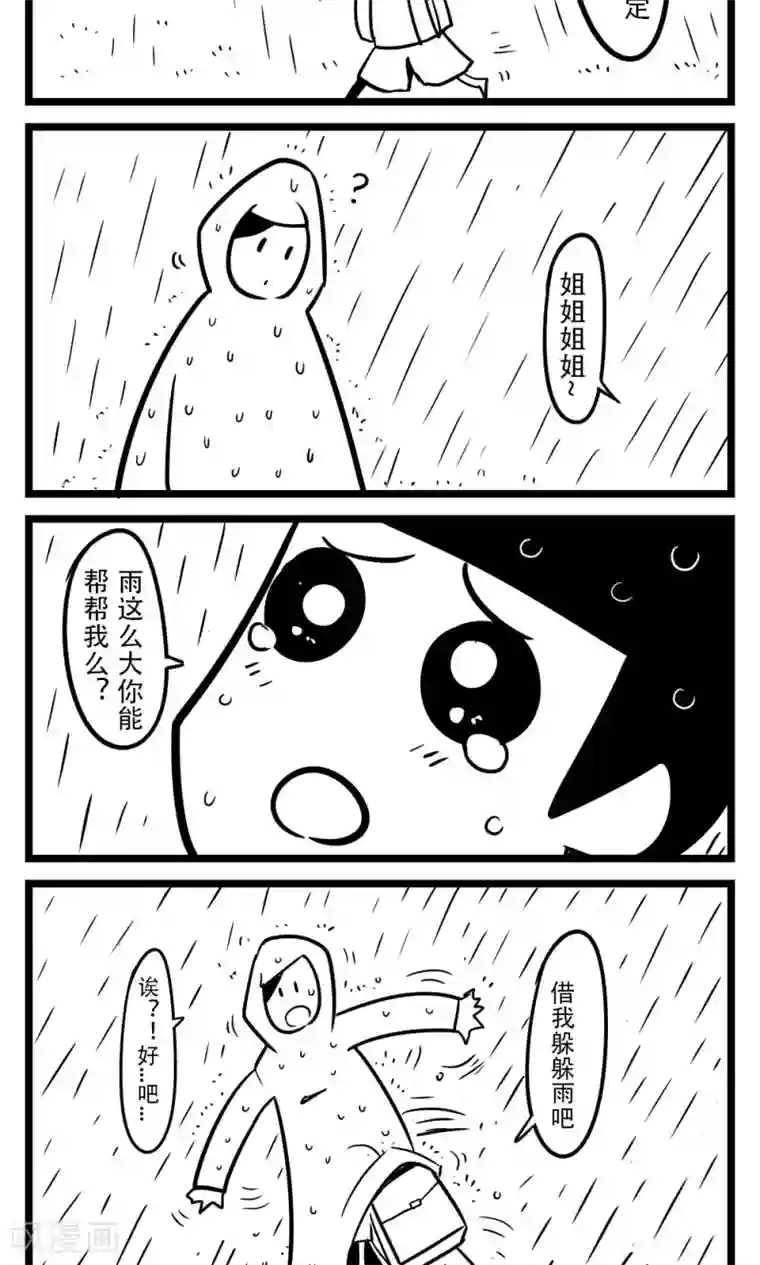 H事第88话 下雨